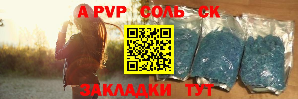 А ПВП Crystall Волхов
