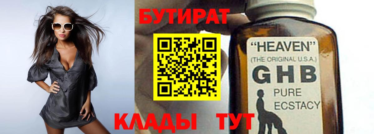 Волхов  БУТИРАТ вода  Вход с VPN 