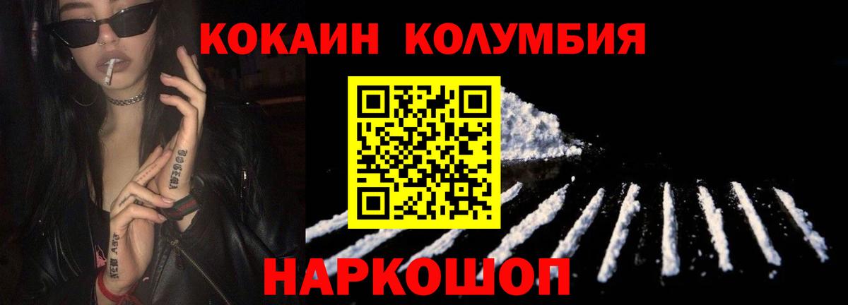 COCAIN Columbia  магазин  наркотиков  Волхов  Вход с VPN 