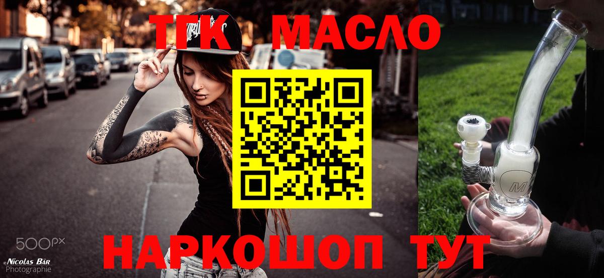 Дистиллят ТГК вейп с тгк Волхов